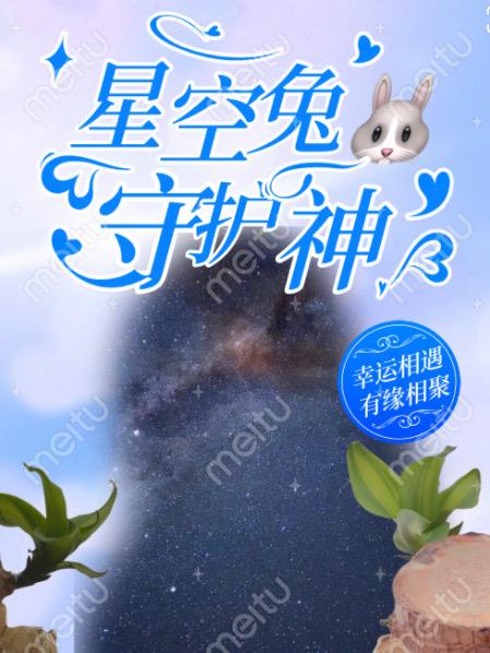 星空守护神视频